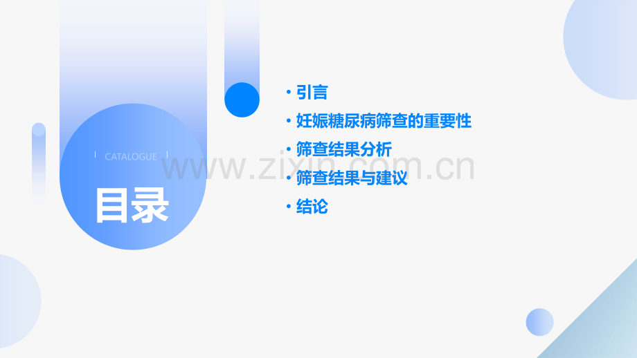 妊娠糖尿病筛查报告.pptx_第2页