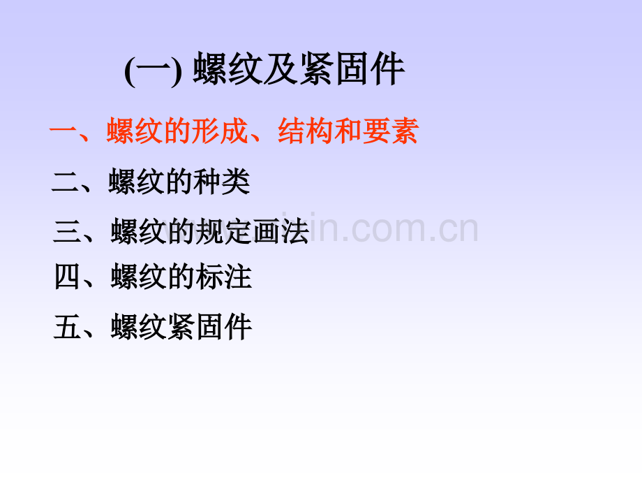 螺纹表面粗糙度205107873.ppt_第2页