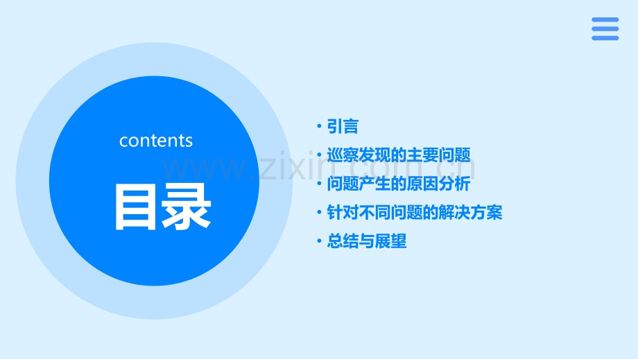 巡察报告报告中原因分析.pptx_第2页