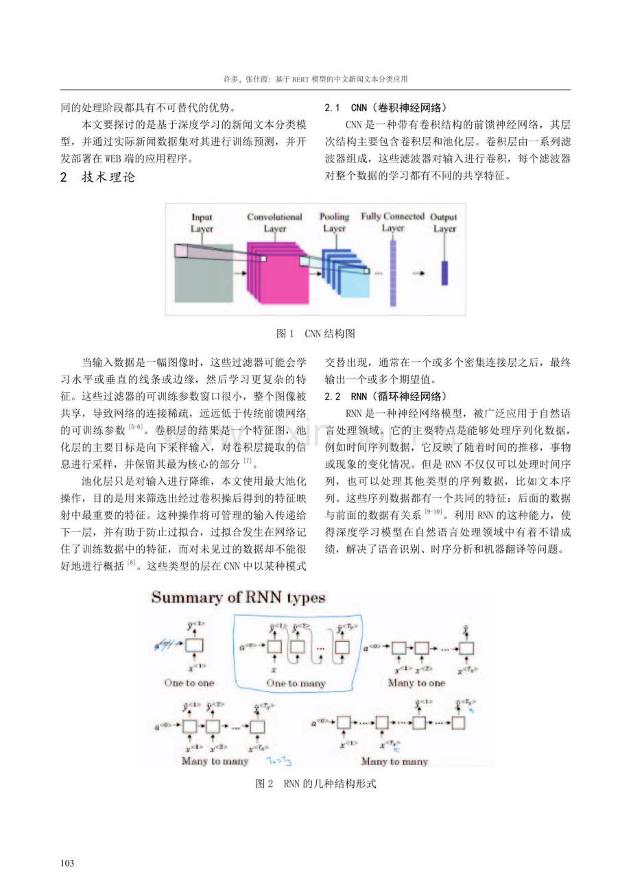 基于BERT模型的中文新闻文本分类应用.pdf_第2页