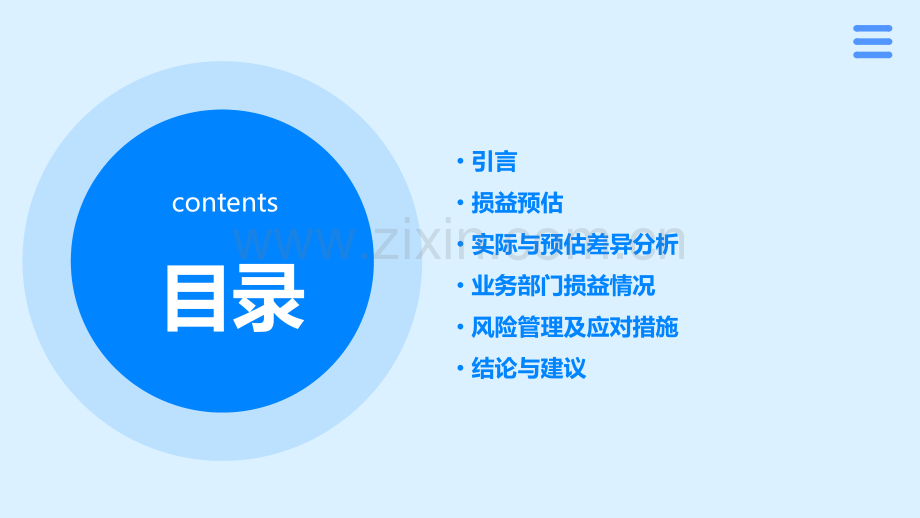 损益预估与差异分析报告.pptx_第2页