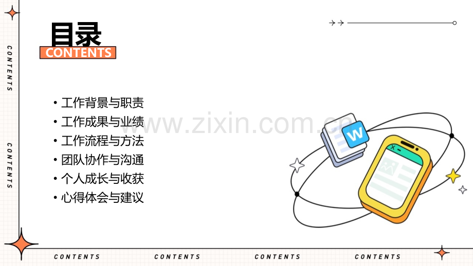 材料员工作总结和心得体会.pptx_第2页