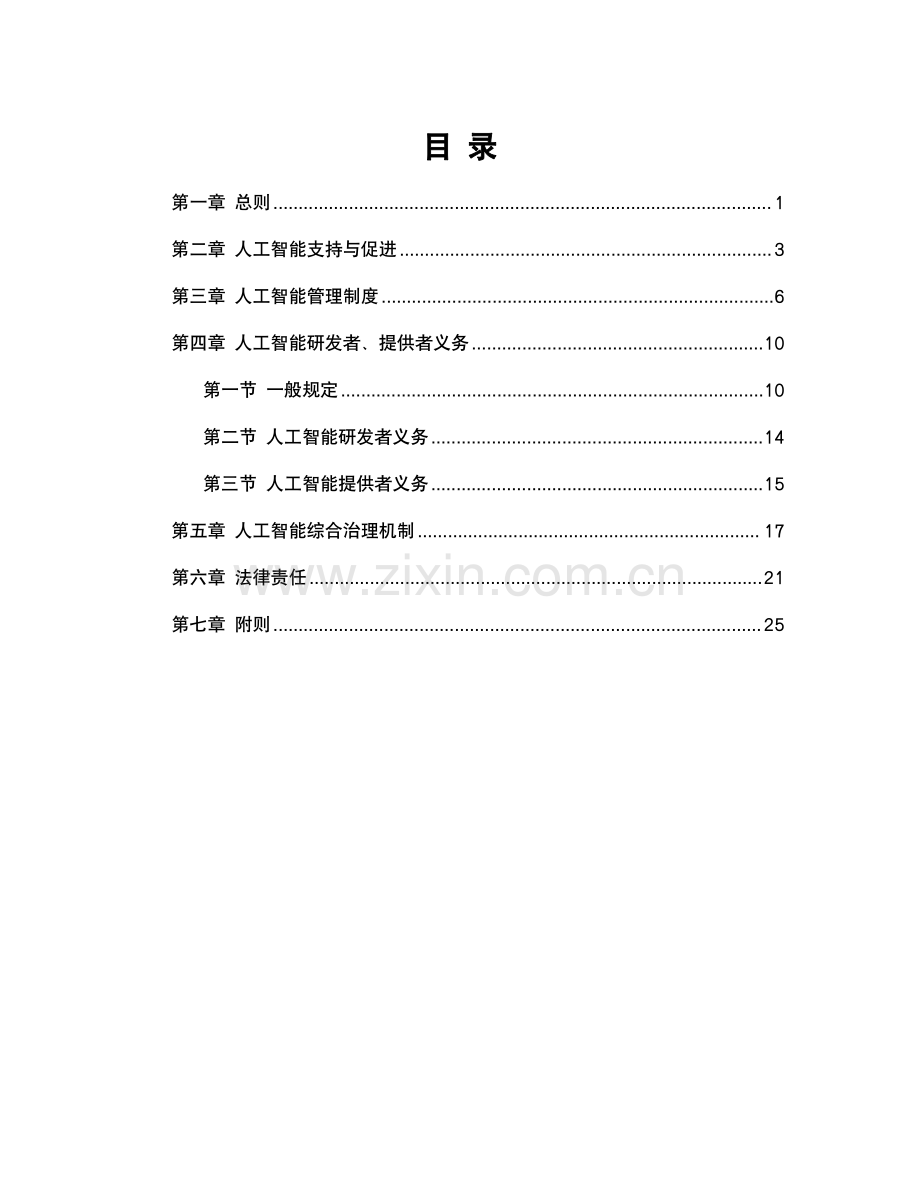 人工智能示范法2.0.pdf_第2页