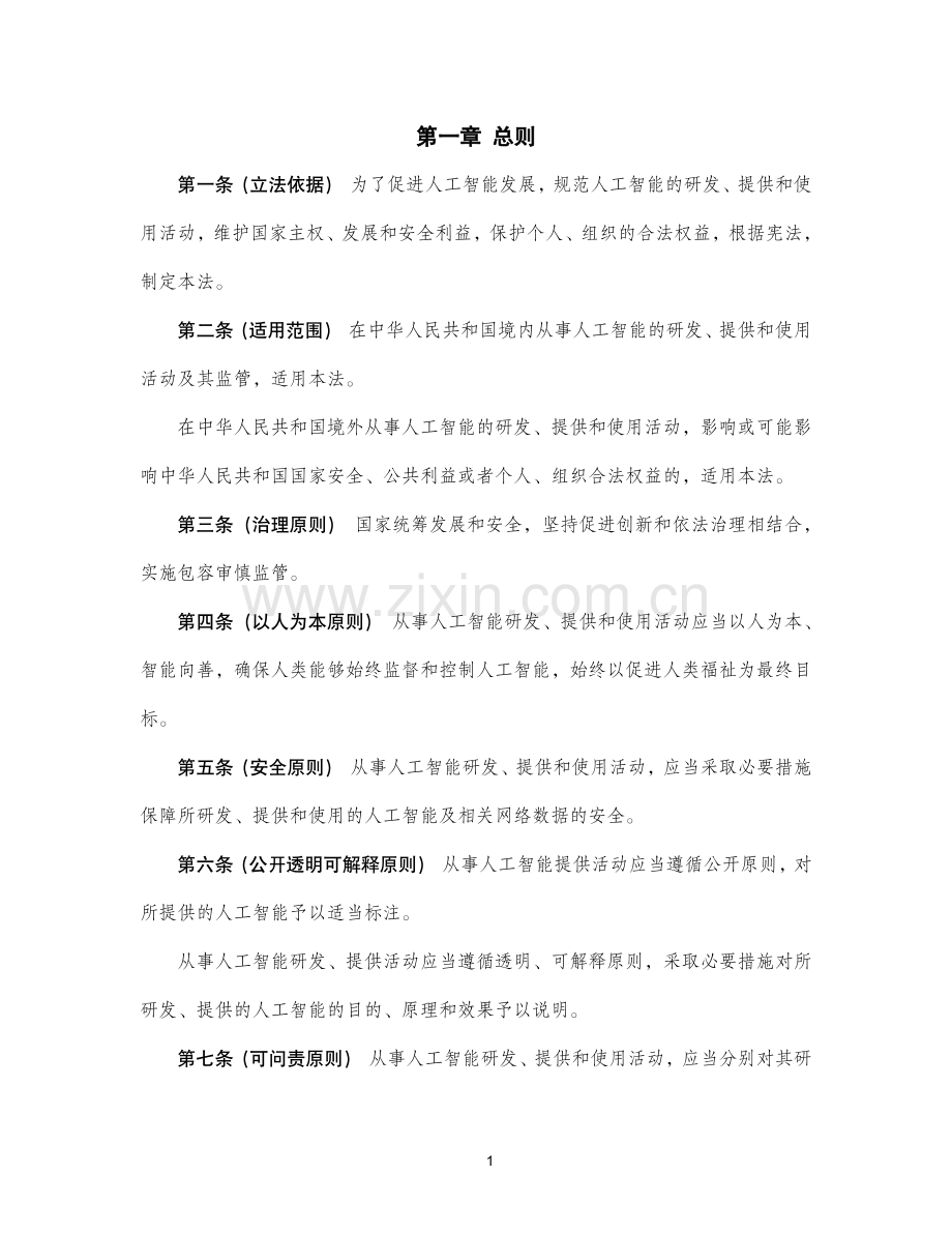 人工智能示范法2.0.pdf_第3页