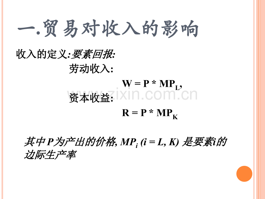 《国际贸易课程》第4章新古典国际贸易理论2汇编.ppt_第2页