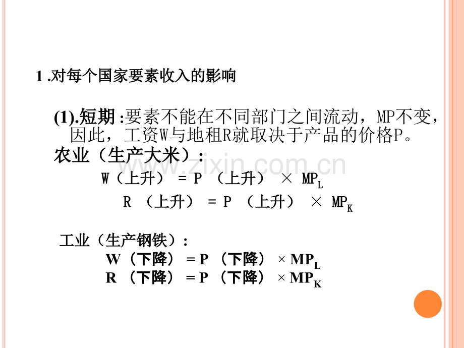 《国际贸易课程》第4章新古典国际贸易理论2汇编.ppt_第3页