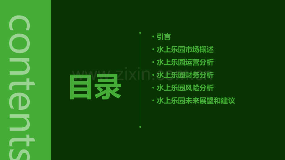 水上乐园分析报告.pptx_第2页