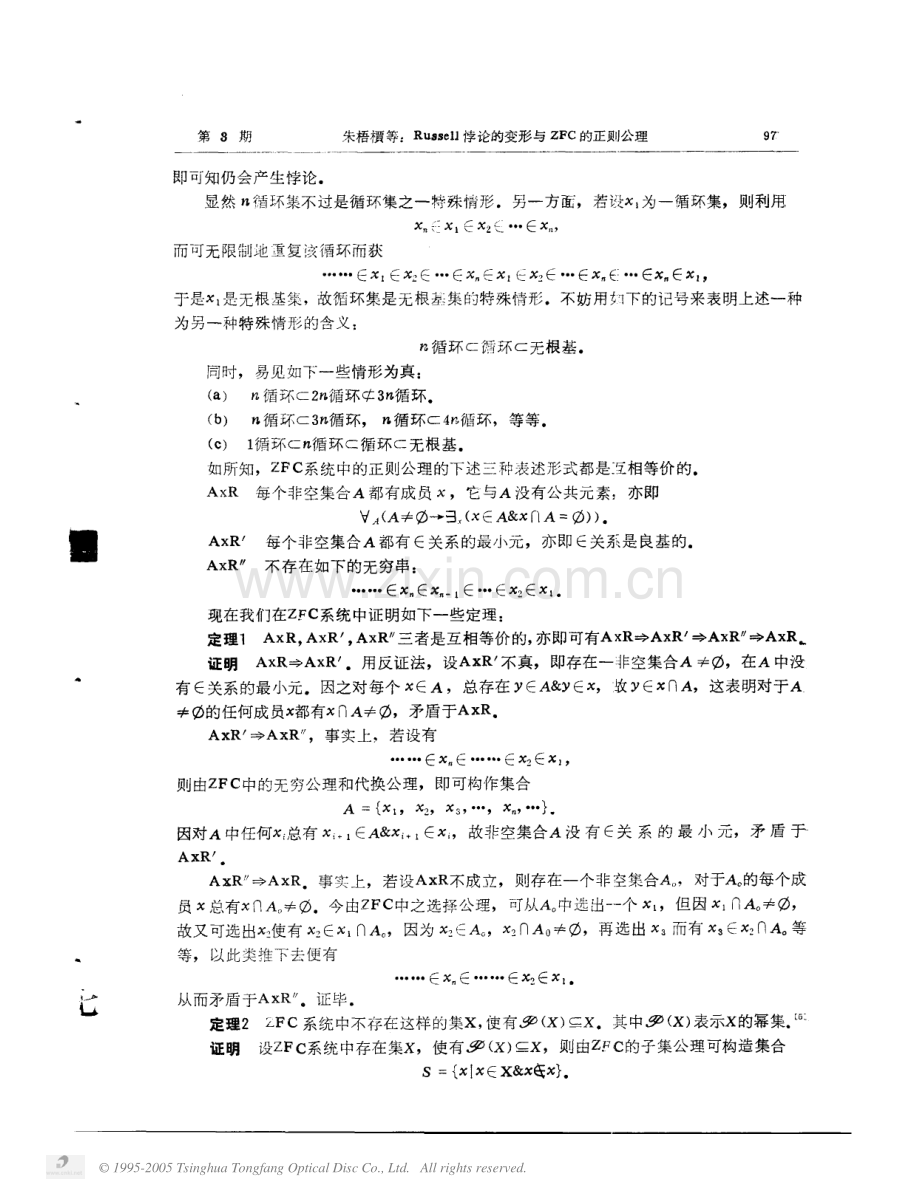 Russell悖论的变形与ZFC的正则公理――对无根基悖论和多值逻辑悖论的评析与介绍.pdf_第3页