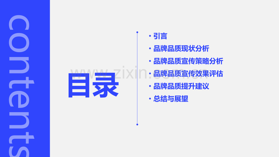 品牌品质宣传分析报告.pptx_第2页