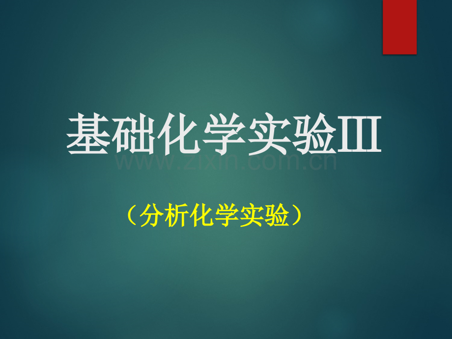 电子天平的使用及称量练习教程文件.ppt_第1页