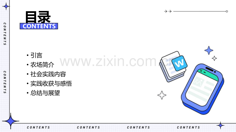 农场社会实践报告.pptx_第2页