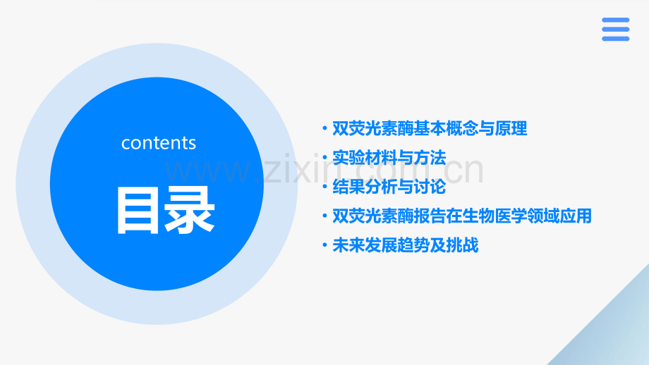 双荧光素酶报告.pptx_第2页