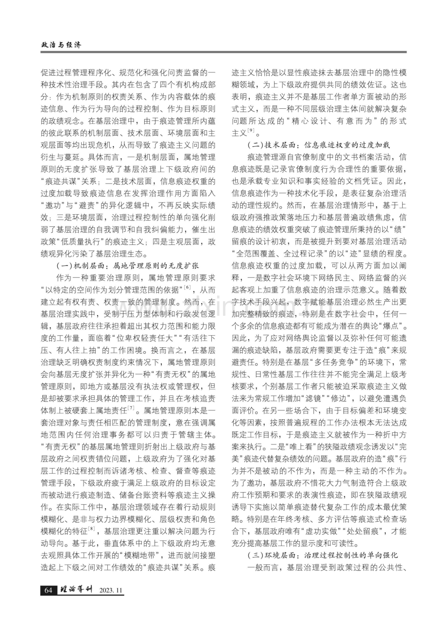 基层治理中痕迹主义的衍生机理与治理对策.pdf_第3页