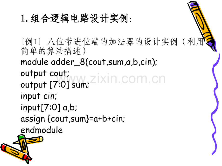 Verilog7设计实例.ppt_第2页