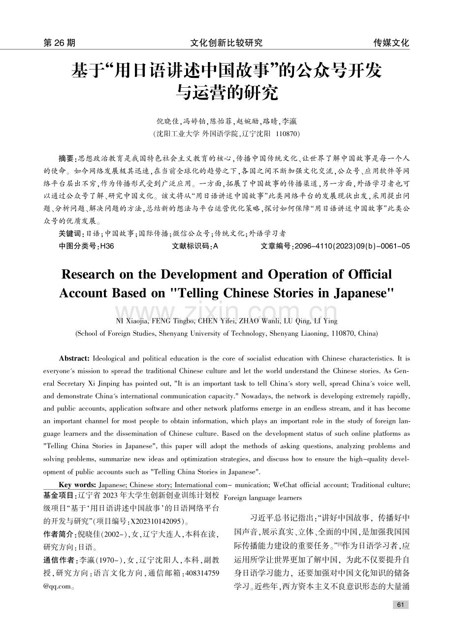 基于“用日语讲述中国故事”的公众号开发与运营的研究.pdf_第1页