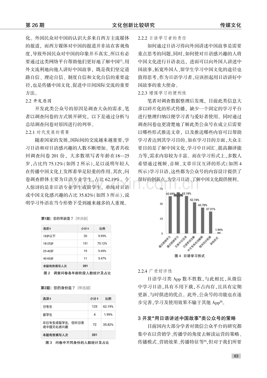 基于“用日语讲述中国故事”的公众号开发与运营的研究.pdf_第3页