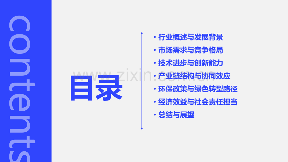 中国火电行业分析报告.pptx_第2页