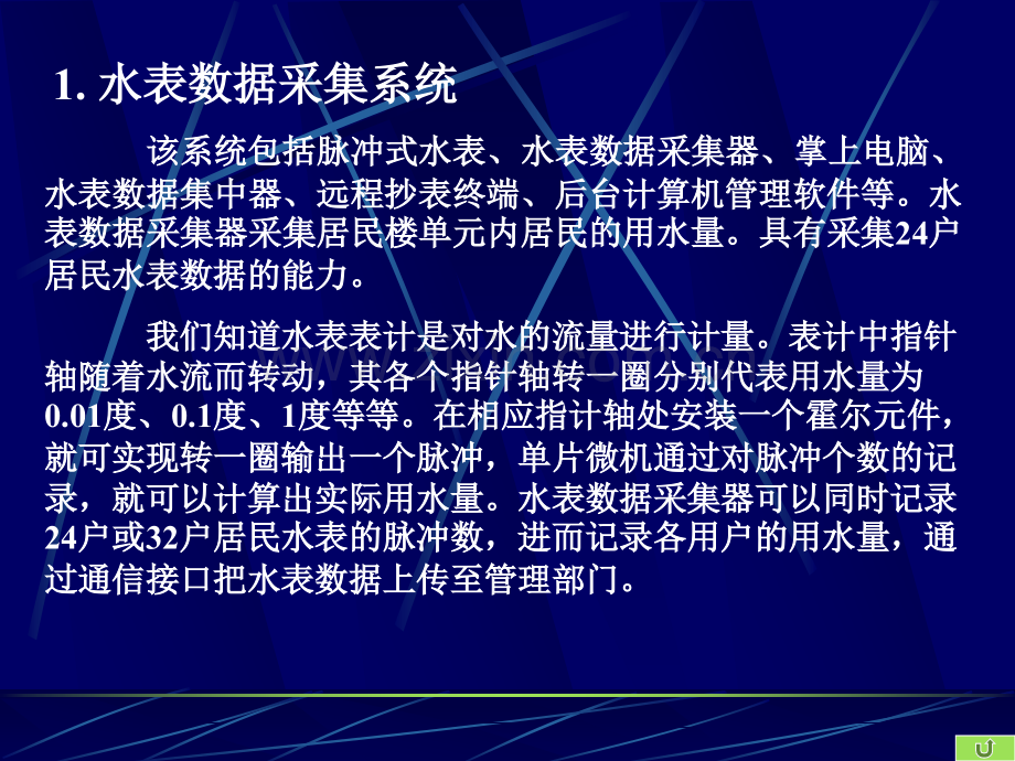 电表数据采集系统.ppt_第2页