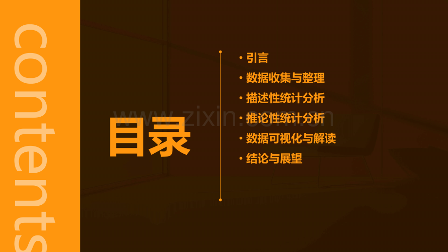 统计分析报告结构.pptx_第2页