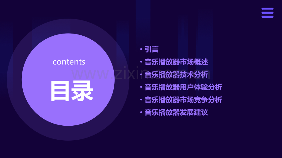 音乐播放器分析报告.pptx_第2页