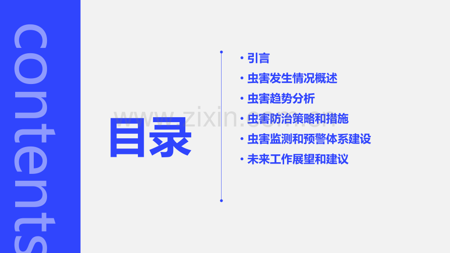 虫害趋势分析报告.pptx_第2页