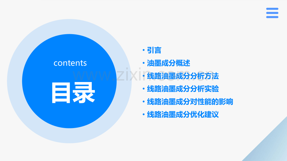 线路油墨成分分析报告.pptx_第2页