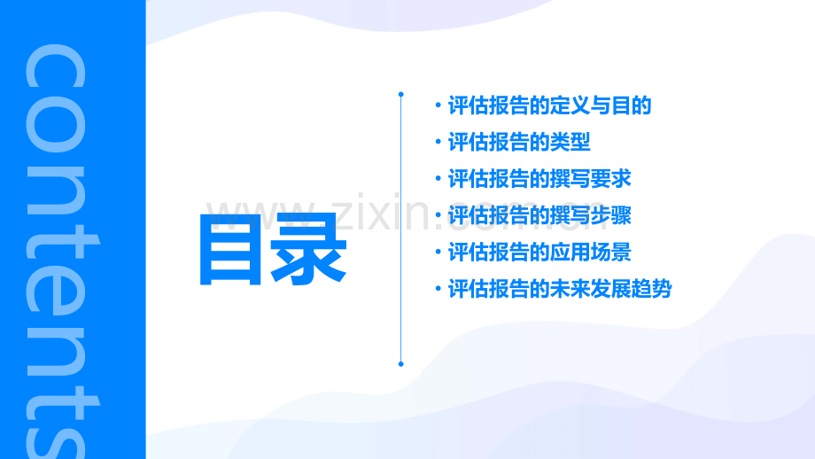 评估报告类型.pptx_第2页