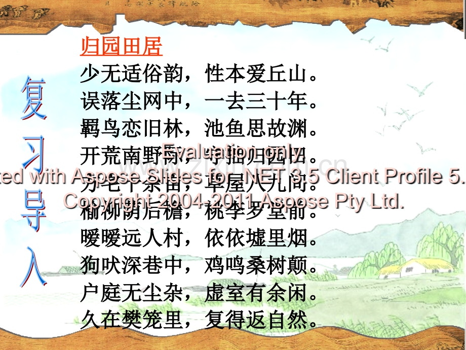 归去来兮辞(-2014上课版)讲解学习.ppt_第2页