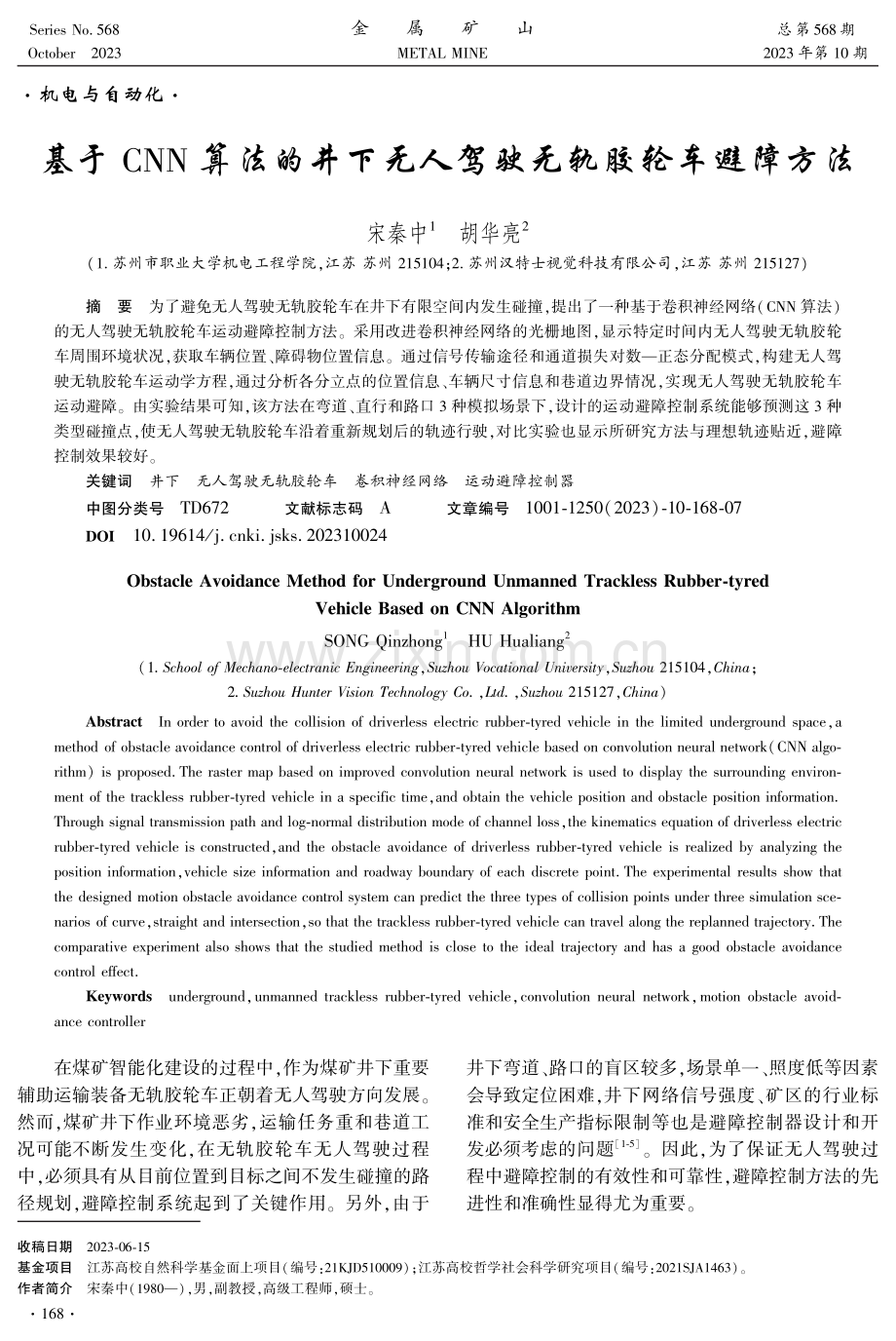 基于CNN算法的井下无人驾驶无轨胶轮车避障方法.pdf_第1页