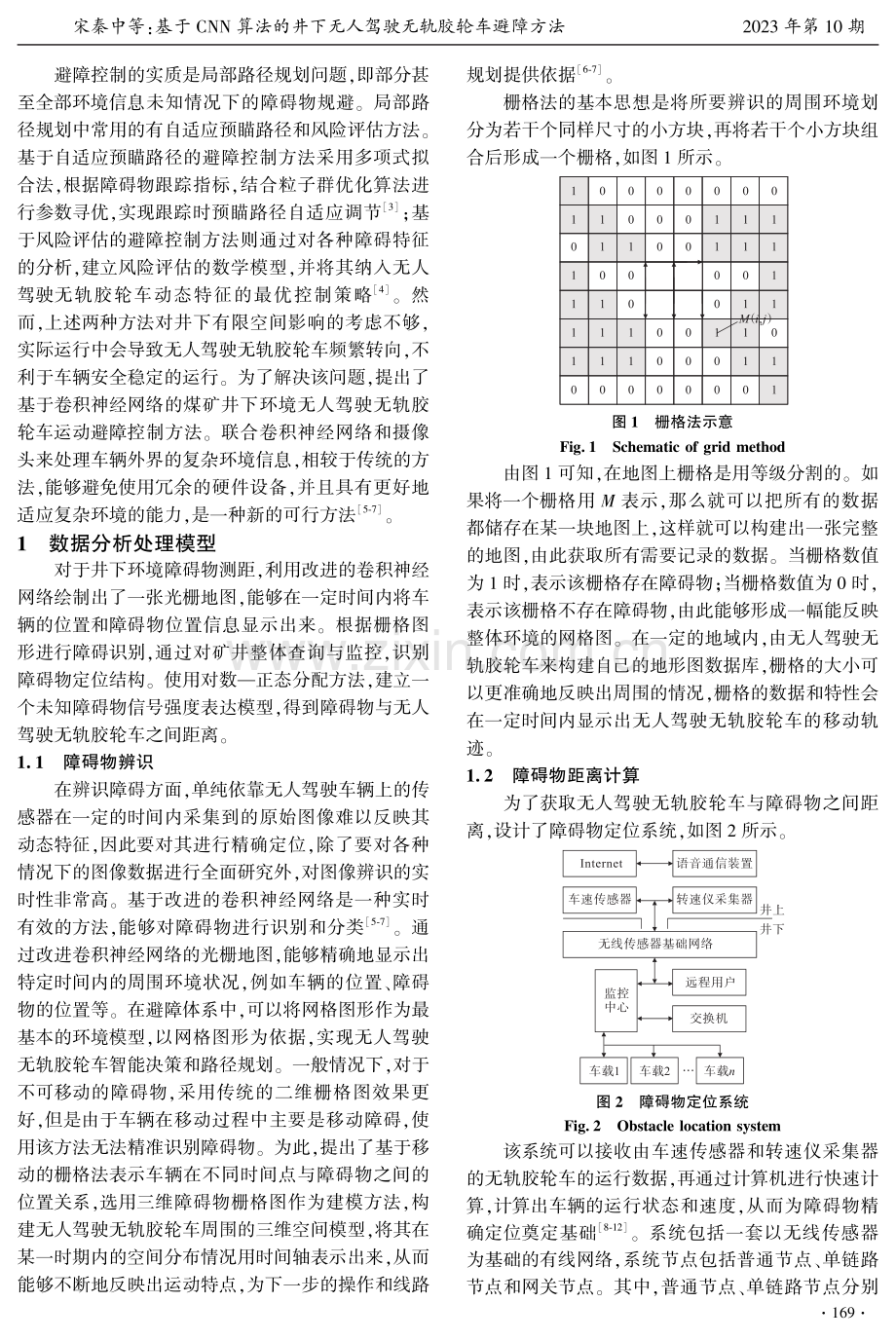 基于CNN算法的井下无人驾驶无轨胶轮车避障方法.pdf_第2页