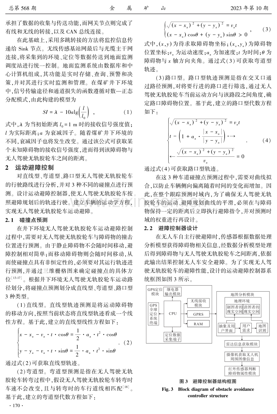 基于CNN算法的井下无人驾驶无轨胶轮车避障方法.pdf_第3页