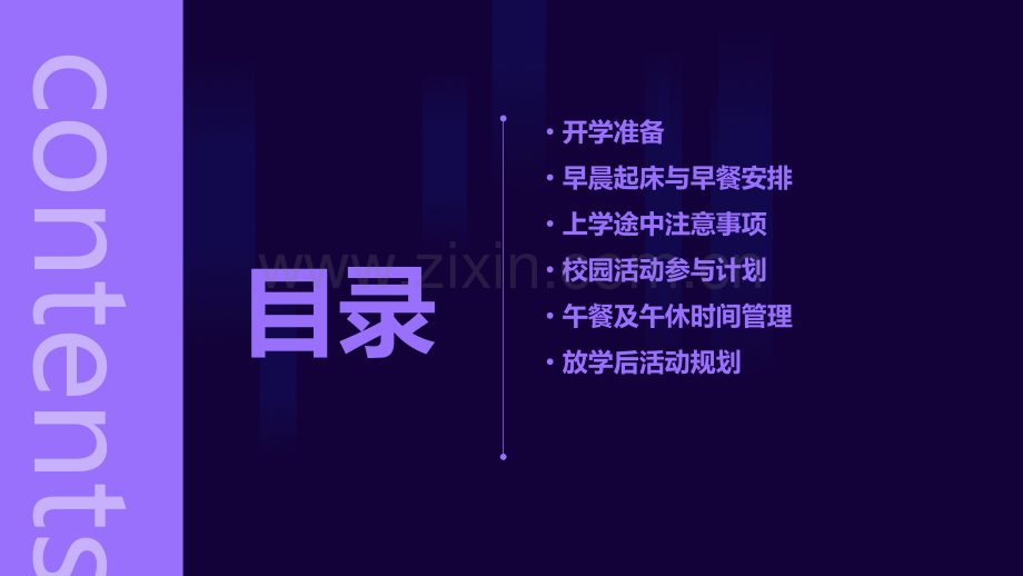 小朋友开学第一天计划书.pptx_第2页