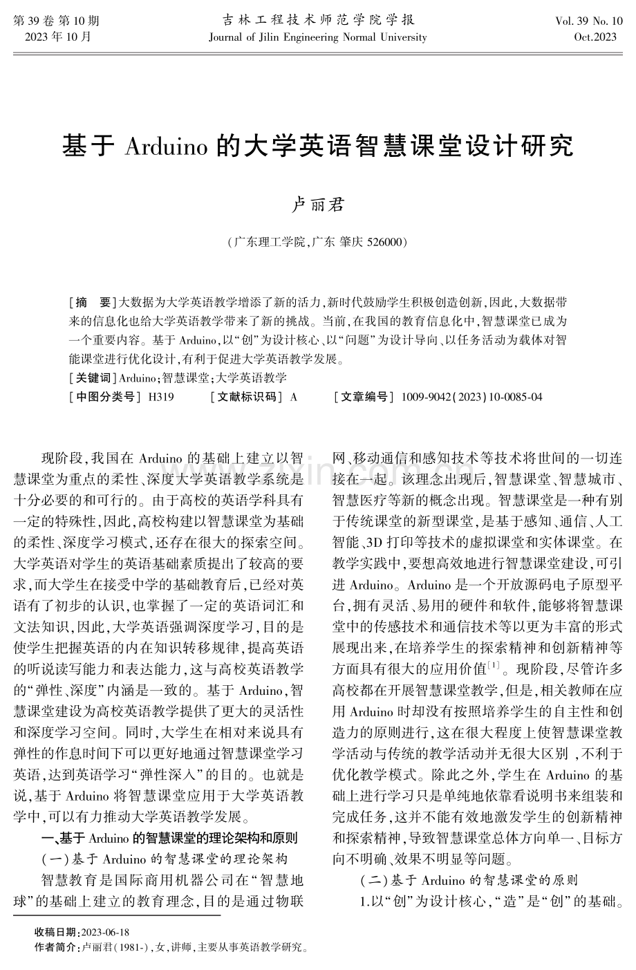 基于Arduino的大学英语智慧课堂设计研究.pdf_第1页