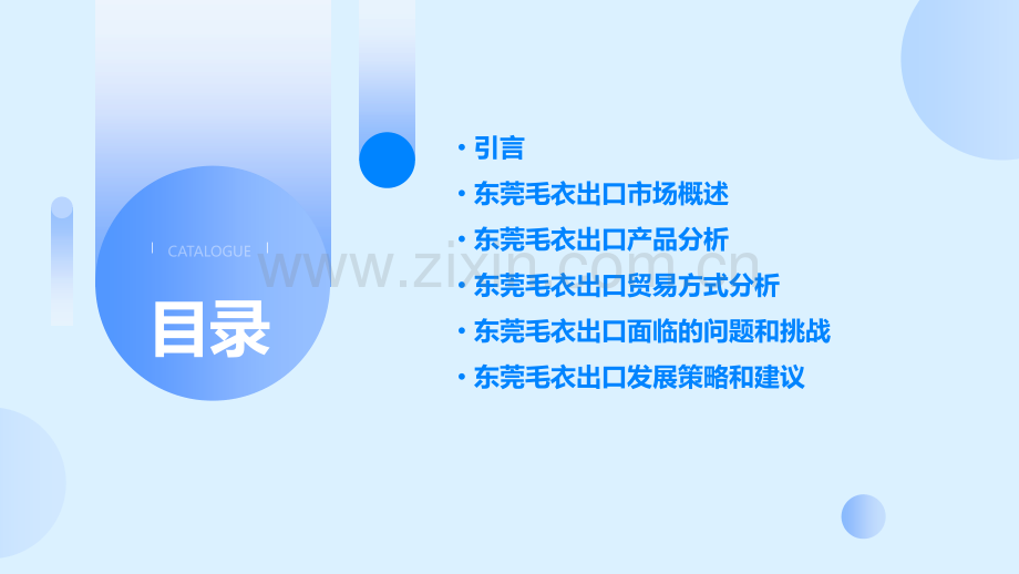 东莞毛衣出口现状分析报告.pptx_第2页