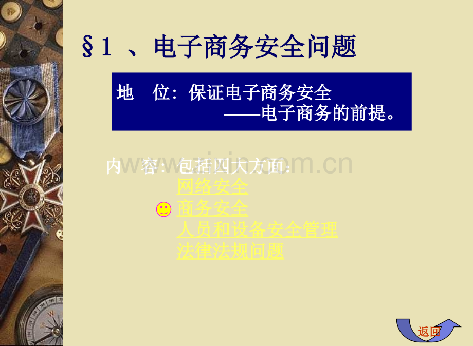 pA第二章-电子商务的框架结构资料.ppt_第2页