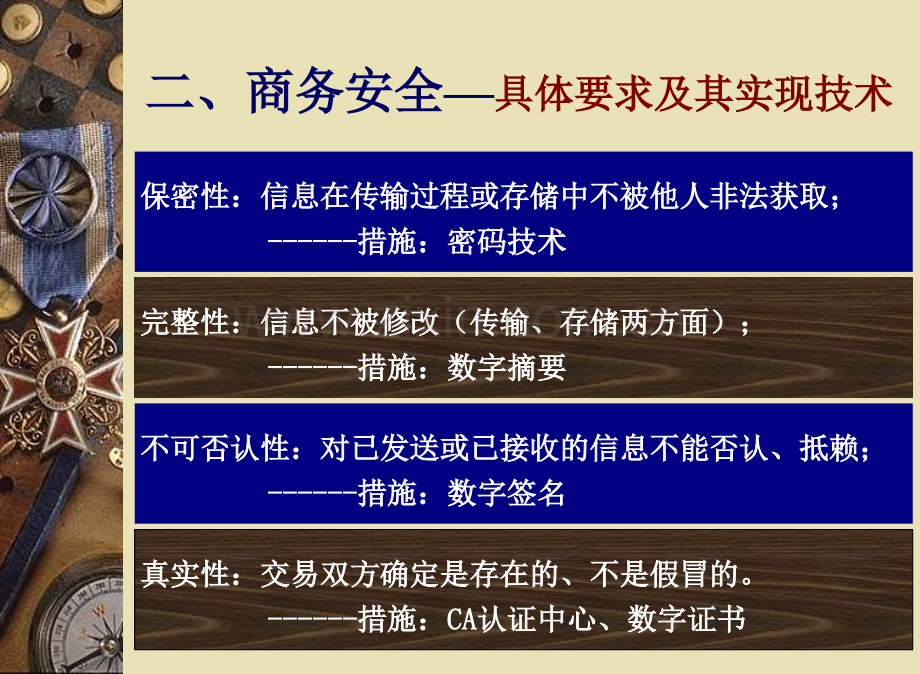 pA第二章-电子商务的框架结构资料.ppt_第3页