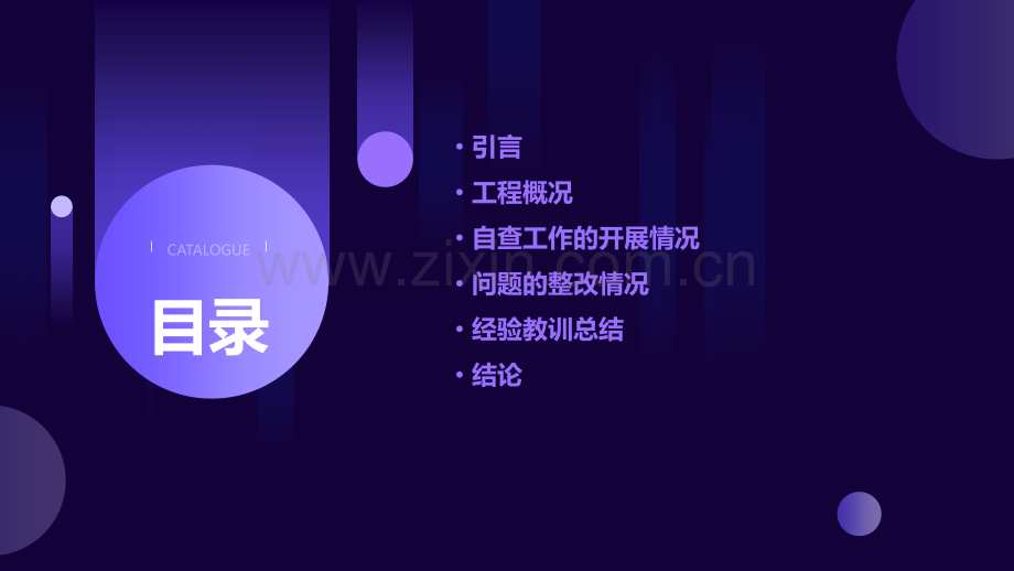 工程自查自纠报告.pptx_第2页