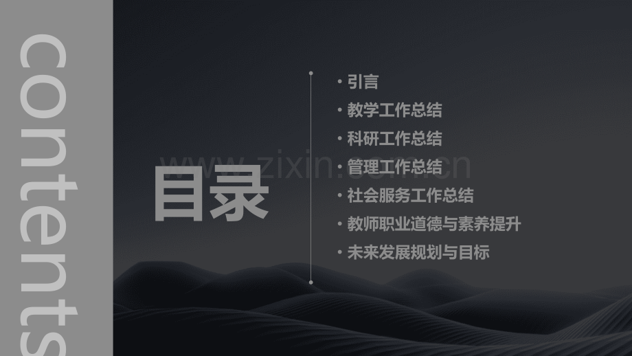 教师申报职称工作总结.pptx_第2页