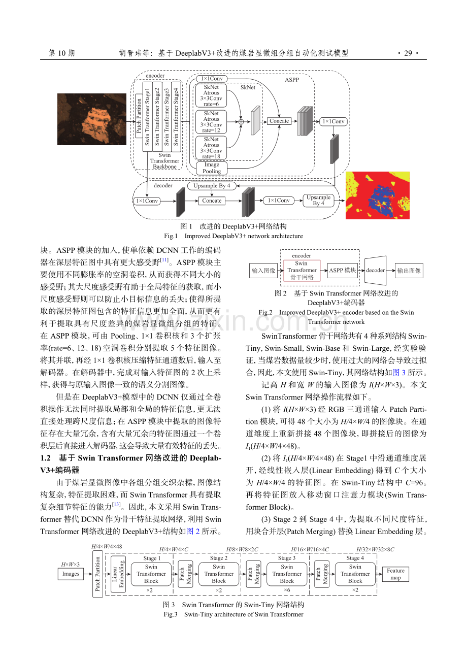 基于DeeplabV3 改进的煤岩显微组分组自动化测试模型.pdf_第3页