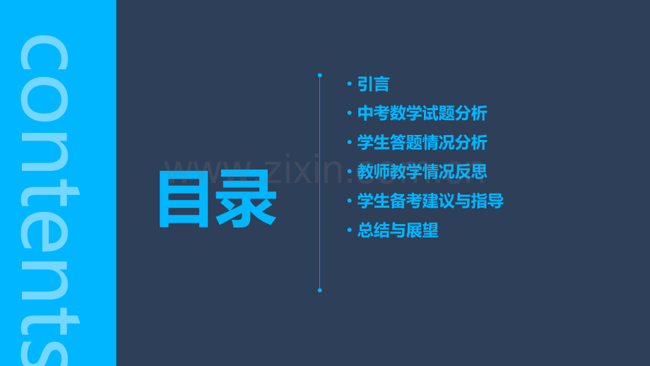 中考数学分析报告.pptx_第2页