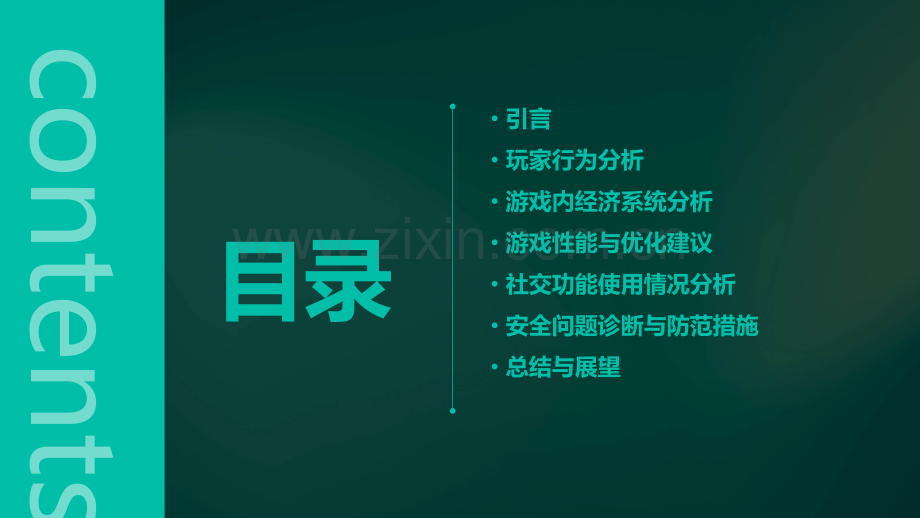 网络游戏数据分析报告.pptx_第2页