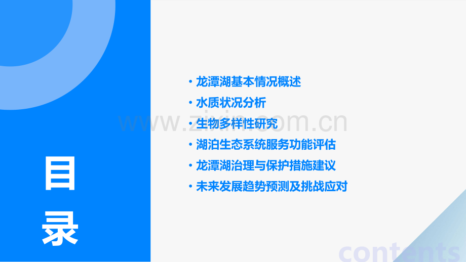 龙潭湖深度分析报告.pptx_第2页