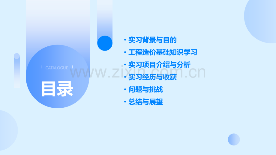 工程造价实习报告.pptx_第2页