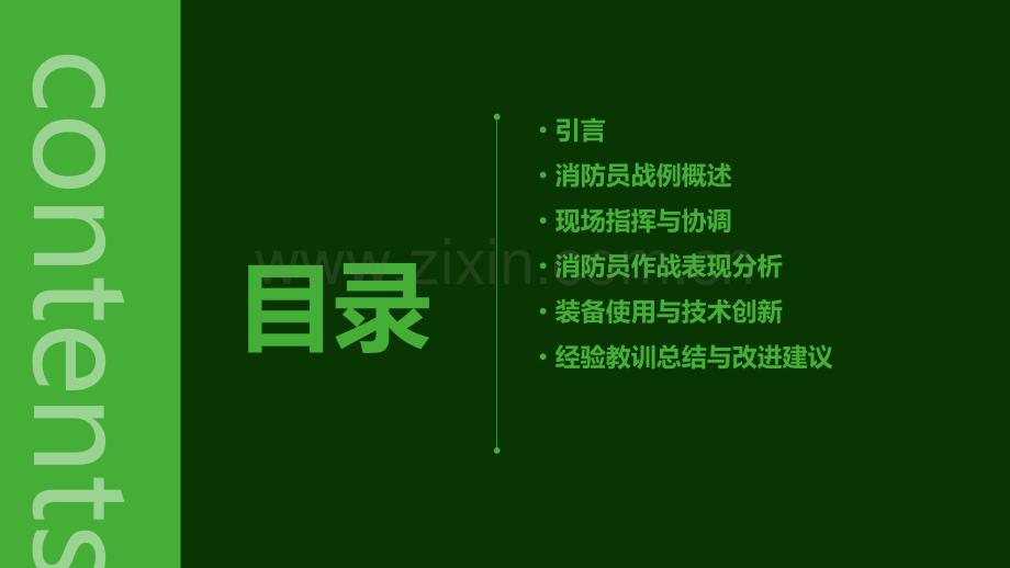 消防员战例分析报告.pptx_第2页