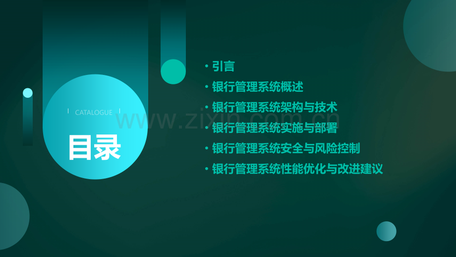 银行管理系统报告.pptx_第2页