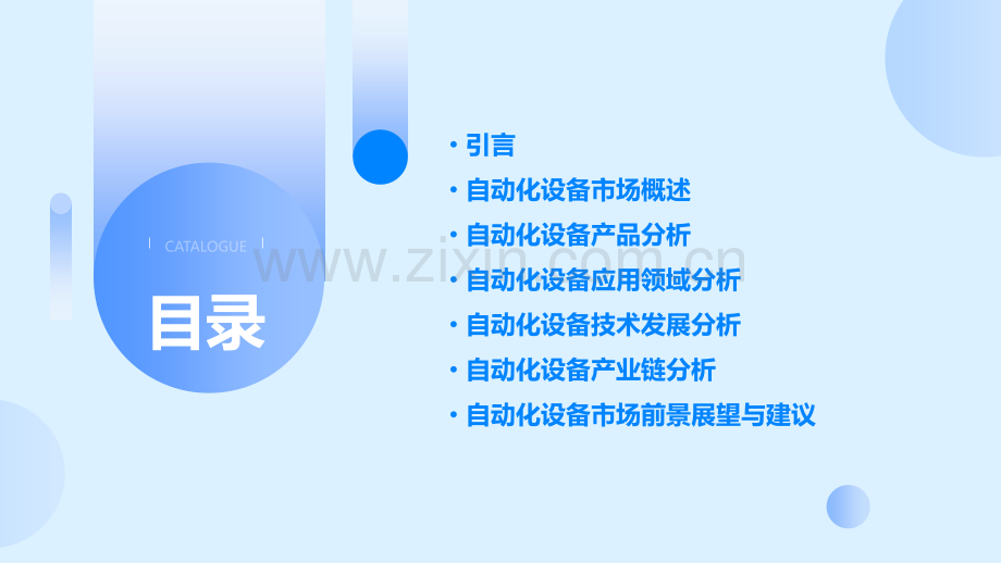 自动化设备产品分析报告.pptx_第2页