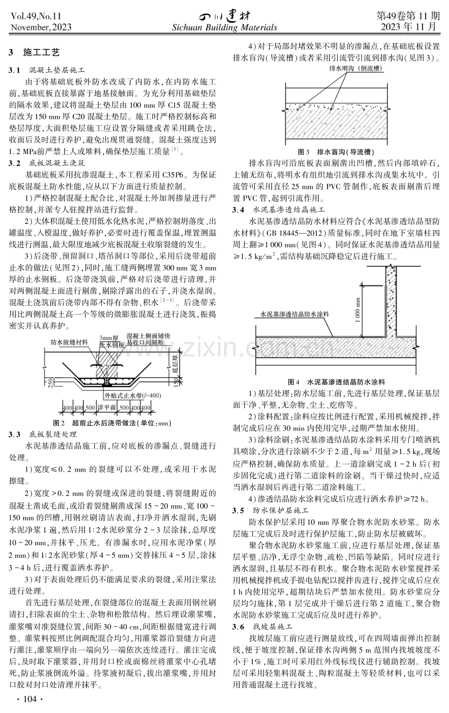 基础底板内防水施工技术研究.pdf_第2页