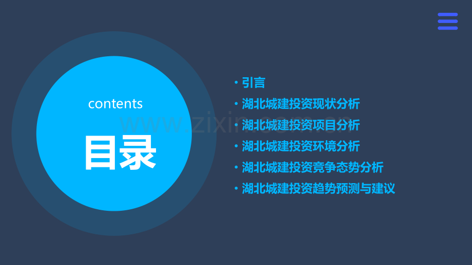 湖北城建投资分析报告.pptx_第2页