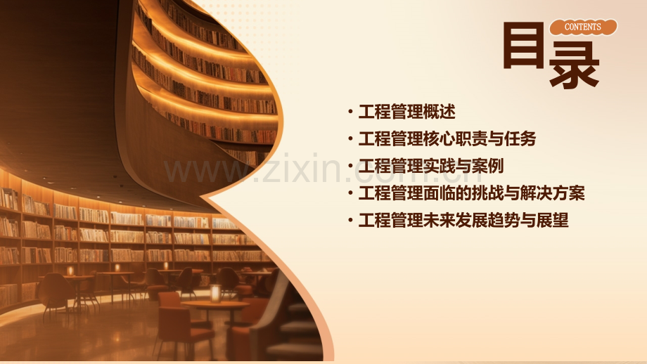 工程管理述职报告.pptx_第2页