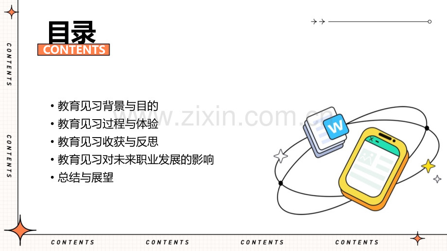 教育见习总结报告.pptx_第2页